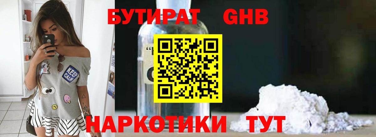 БУТИРАТ вода  БУТИРАТ  Усть-Илимск  Вход с VPN 