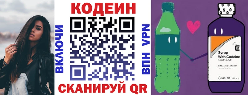 мега   Усть-Илимск  Кодеиновый сироп Lean Purple Drank 