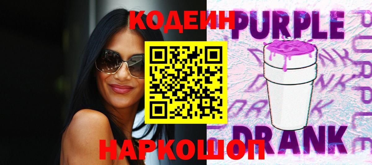 Кодеиновый сироп Lean Purple Drank Усть-Илимск