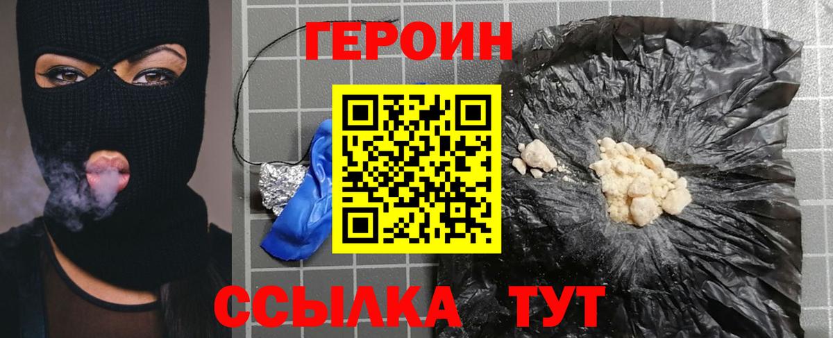 Героин  Вход с VPN  Усть-Илимск  Героин Heroin 