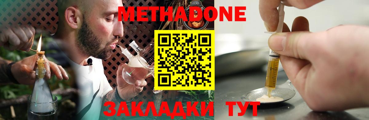 Усть-Илимск  Метадон кристалл  Метадон methadone  Вход с VPN 